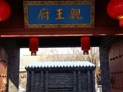 -陆地游轮吉林神农温泉