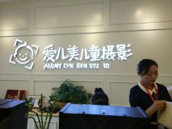 -爱儿美儿童摄影(朝阳公园店)