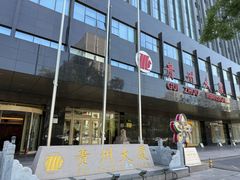 -贵州大厦贵州厅(樱花园西街店)