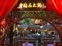 -三只耳火锅(宽窄巷子店)