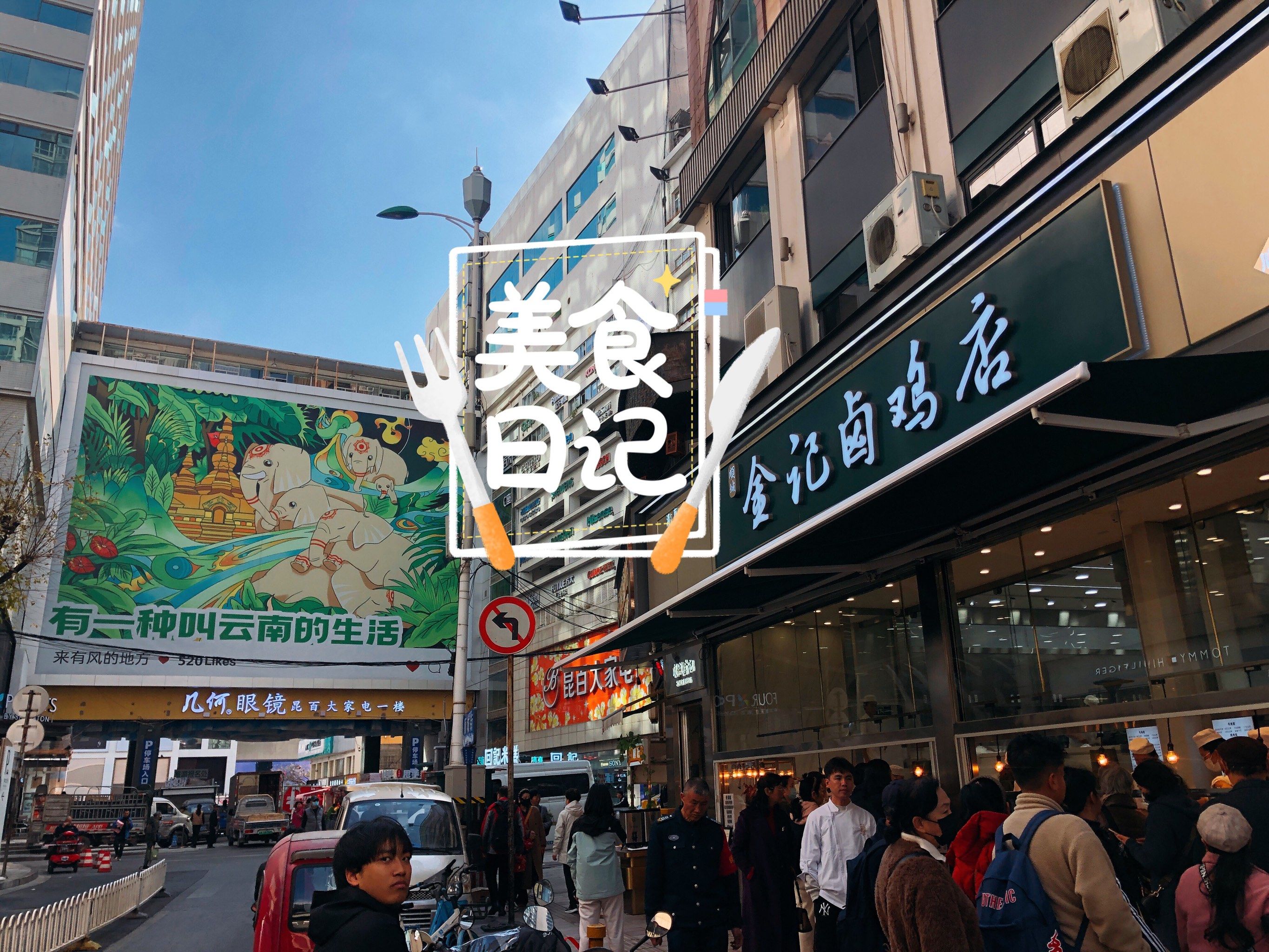 昆明顺城街,百年传承清真美食街!