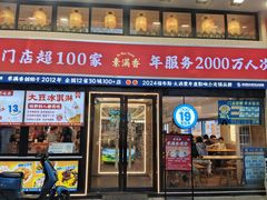 -素满香·食养自助(建邺万达店)