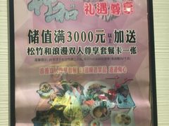 -松竹和日式料理(广厦店)