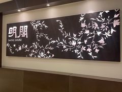 -明阁 Ming Court(广州朗豪酒店)