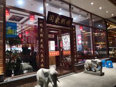门面-闫家粥铺(吉林大路店)