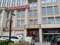 -燕春楼(海河华鼎店)