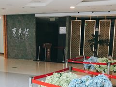 -东来顺饭庄(apm总店)