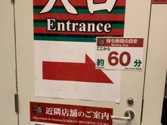 -一兰拉面(新宿中央东口店)