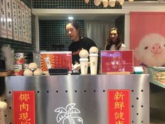 -是椰吱呀(工联店)