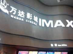 android_upload_pic-万达影城(汉街万达广场IMAX店)