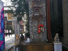 -韩城古城美食街