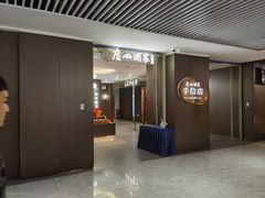 -广州酒家(中华广场店)