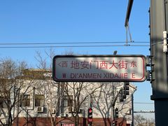 -秋栗香(地安门店)