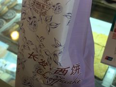 -长发西饼(道前店)