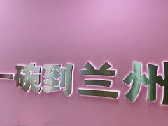 -兰州陈记牛肉面 ·烧烤· 铜锅涮肉(万达店)