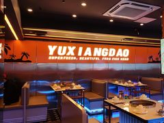 -渔香岛美蛙鱼头火锅店(威清路店)