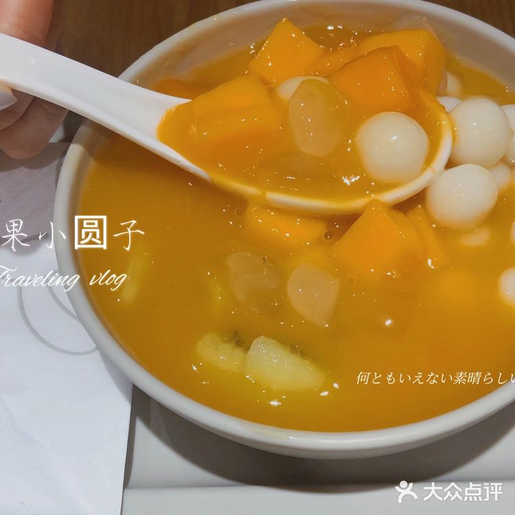 满记甜品