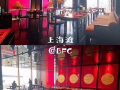 -上海滩餐厅(BFC外滩金融中心店)