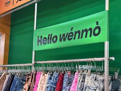 -运河城商业摩尔(太白楼路店)