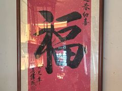 -四季民福烤鸭店(王府井灯市口店)