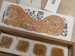 -阮大兴糕团(日月光中心店)