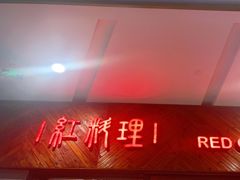 -红料理|串串有瘾·烧烤(吴中路店)