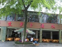 -荣生萝卜汤饭店