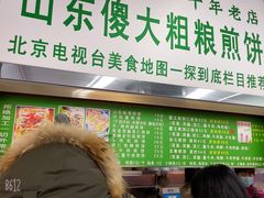 -山东傻大粗粮煎饼(牛街店)