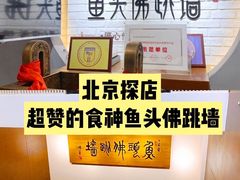 -食神鱼头佛跳墙(百子湾旗舰店)