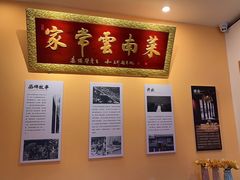 -隔壁老王·家常云南菜(花巷店)