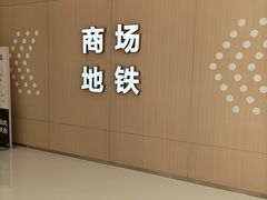 -首开·龙湖成都西宸天街