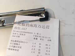 -花椒俏川菜小馆(南海万达店)