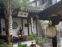 -蟹村草堂·苏式园林人文农家·大闸蟹