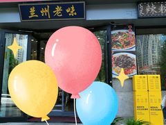 门面-穆兰泽兰州牛肉面(天津·海河意式风情区店)