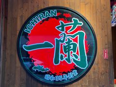 -天然豚骨拉面专门店 一兰(铜锣湾店)