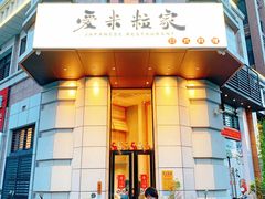 -爱米粒家