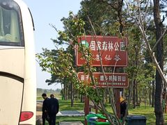 -游子山休闲旅游区
