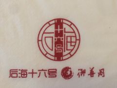 后海16号-后海16号·北京私房菜