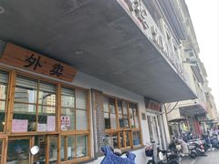 -常鲜德乐购迎桂馒头店(麻巷公寓店)