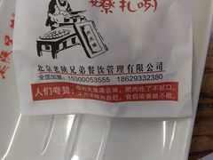肉夹馍-老陕兄弟(彩虹新城店)