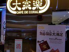 门面-大家乐(广州天河城六楼店)