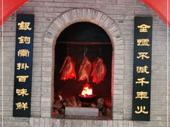 -全聚德(江宁店)