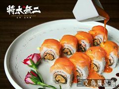 -将太无二·北美传奇寿司(瑞士公寓店)