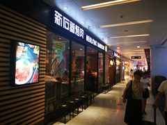 门面-新石器烤肉(南站店)