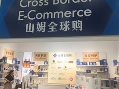 -山姆会员商店(西溪店)