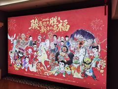 -SFC上影百联影城(大上海4DX店)