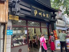 门面-泸州白糕(慈善路店)