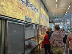 -上海枇杷烤鸭(燕丰商场店)