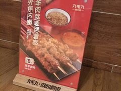 -九毛九西北菜(大东海店)