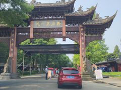 -崇州市街子古镇